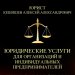 Юридические услуги для организаций и индивидуальных предпринимателей в Могилеве, Могилевской области и других регионах Беларуси.